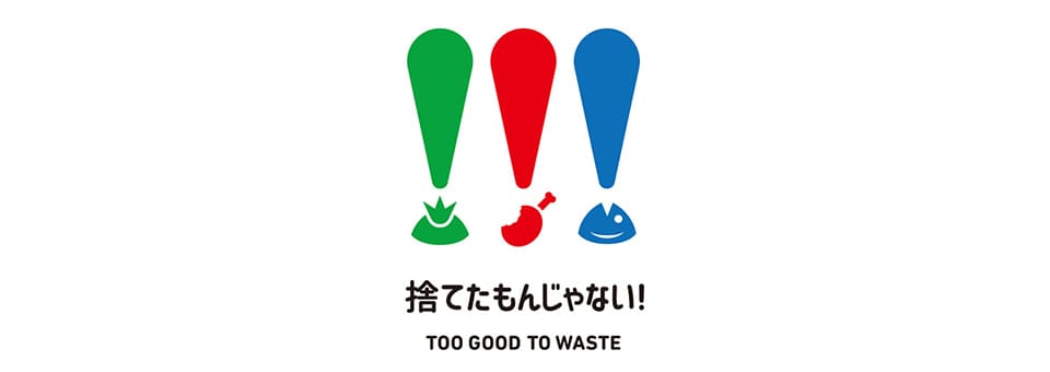 合言葉は「TOO GOOD TO WASTE」〜味の素グループが推進するフードロス削減に向けた取り組みとは？