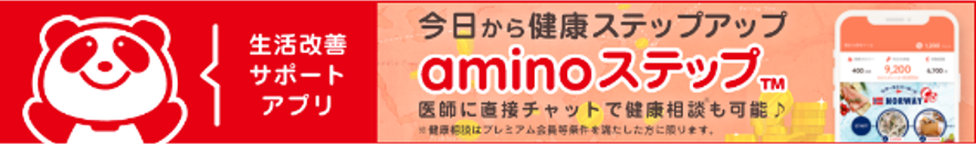 aminostepバナー