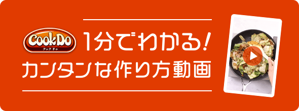 1分でわかる!カンタンな作り方