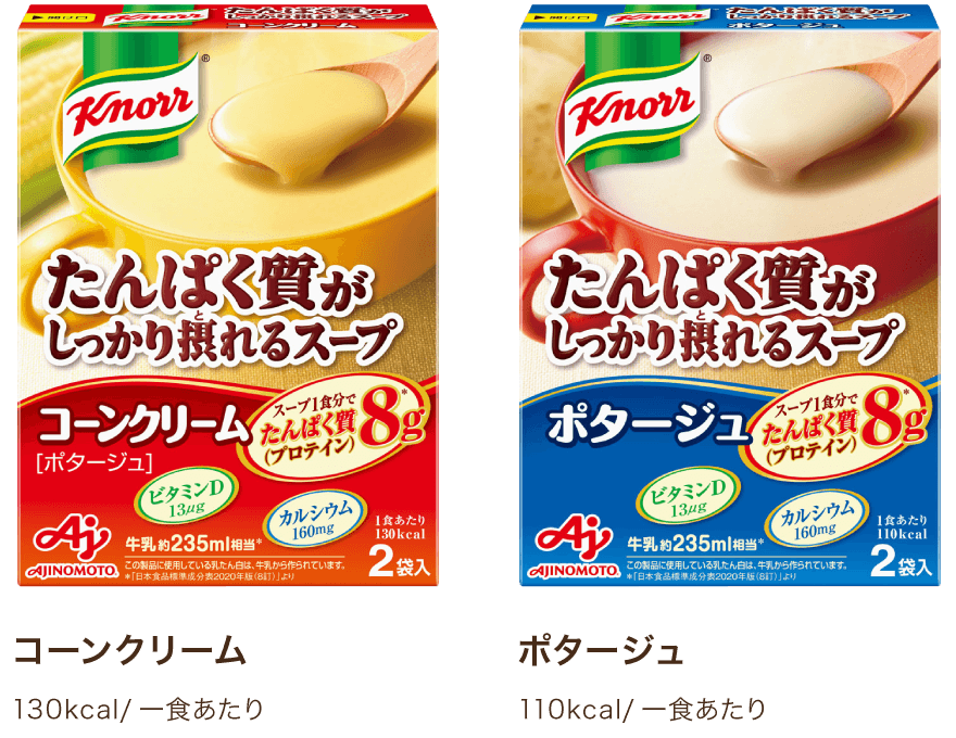 「クノール」たんぱく質がしっかり摂れるスープ 製品イメージ