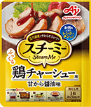 スチーミー® 鶏チャーシュー用 甘から醤油味