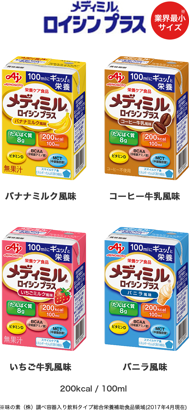 「メディミル」ロイシンプラス