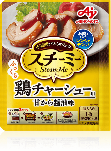 スチーミー® 鶏チャーシュー用 甘から醤油味