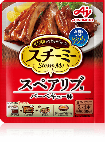 スチーミー® スペアリブ用 バーベキュー味